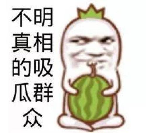 娱乐吃瓜头像图片图文大全